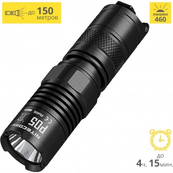Фонарь NITECORE P05 BLACK CREE XM-L2 U2 15805 Фонарь NITECORE P05 BLACK CREE XM-L2 U2 15805